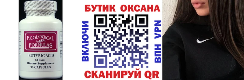 БУТИРАТ 99%  Карасук 